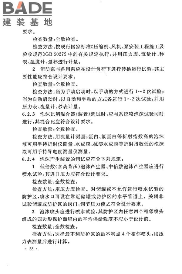 泡沫灭火系统施工及验收规范_页面_036.jpg