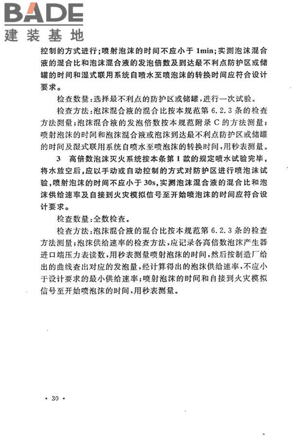 泡沫灭火系统施工及验收规范_页面_038.jpg
