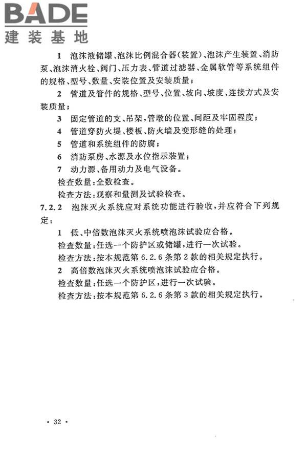 泡沫灭火系统施工及验收规范_页面_040.jpg