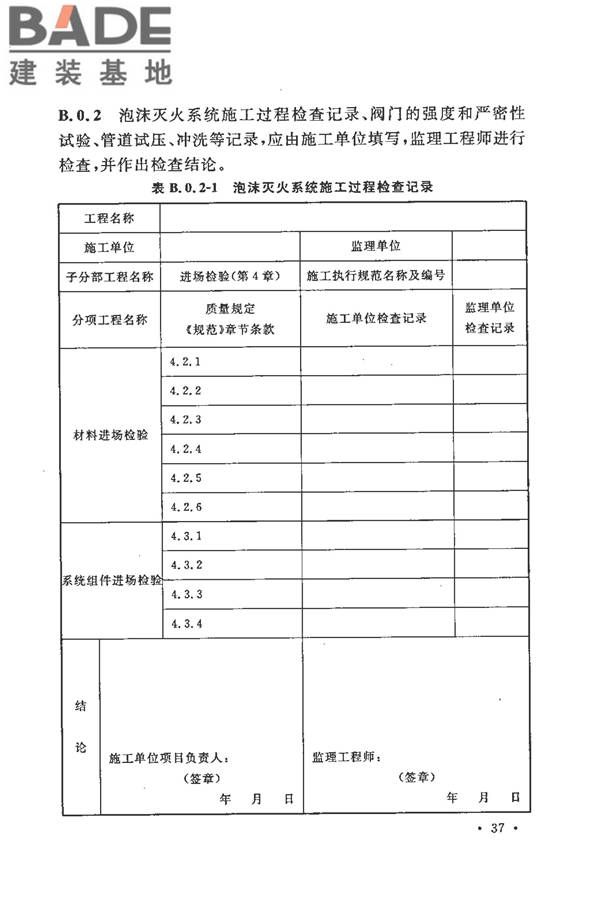 泡沫灭火系统施工及验收规范_页面_045.jpg
