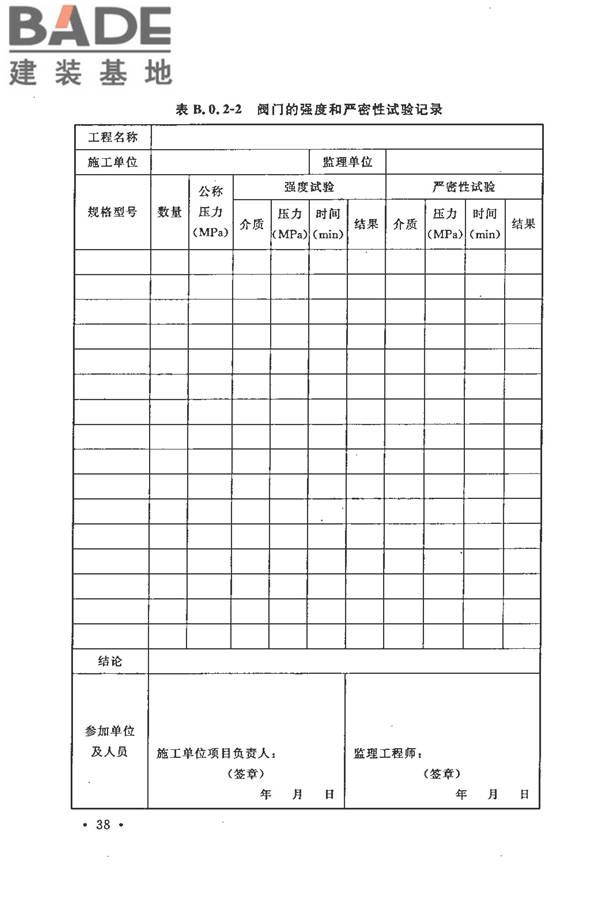 泡沫灭火系统施工及验收规范_页面_046.jpg