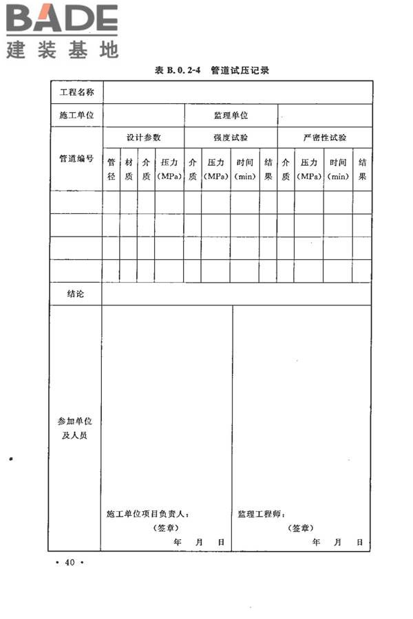 泡沫灭火系统施工及验收规范_页面_048.jpg