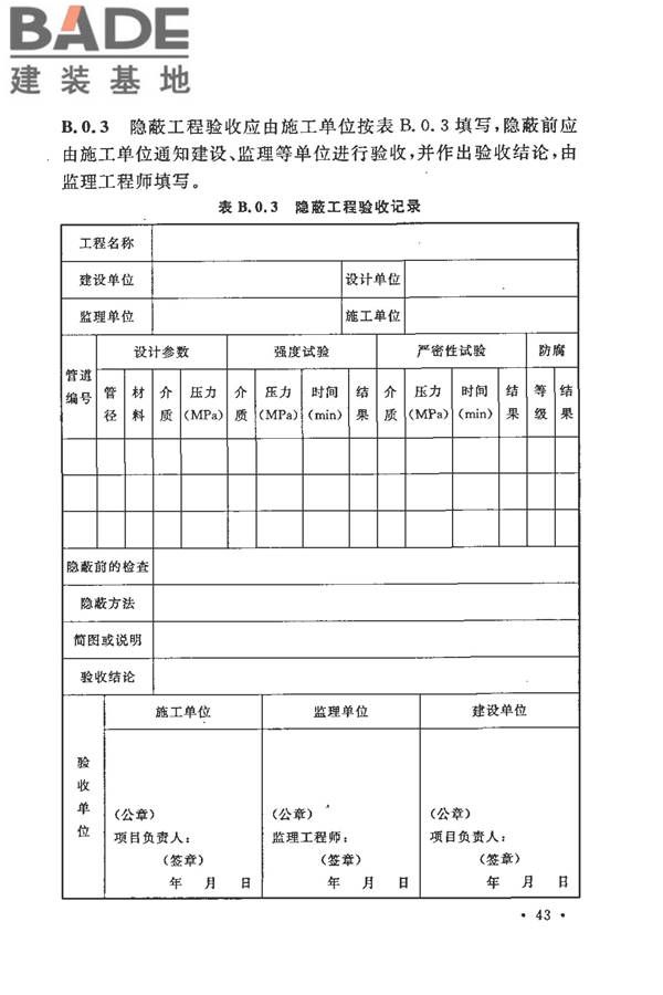 泡沫灭火系统施工及验收规范_页面_051.jpg
