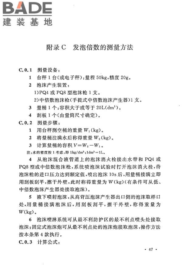泡沫灭火系统施工及验收规范_页面_055.jpg