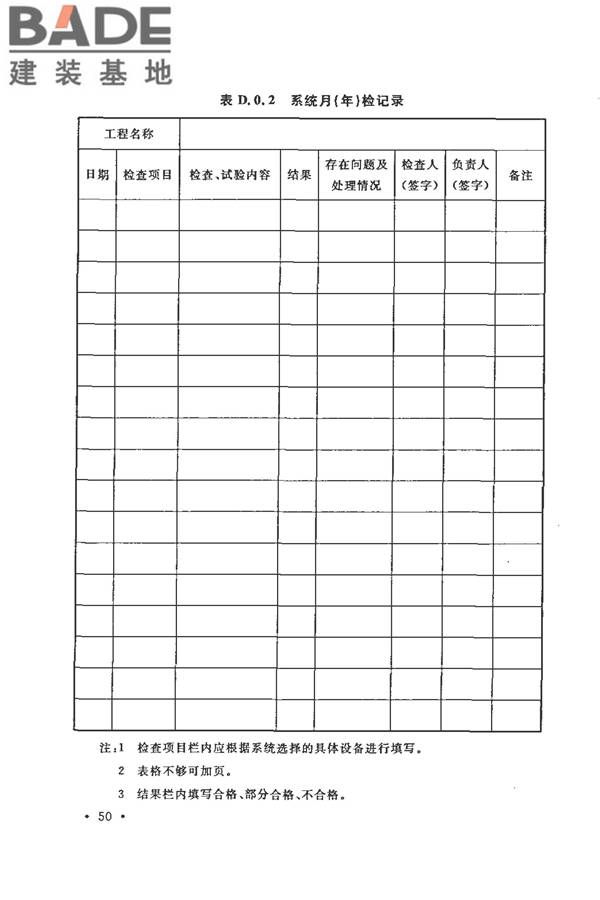 泡沫灭火系统施工及验收规范_页面_058.jpg