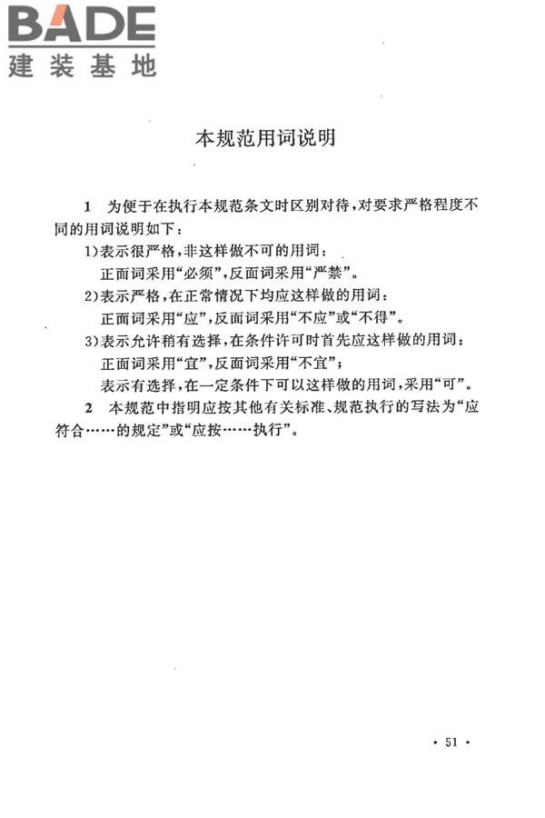 泡沫灭火系统施工及验收规范_页面_059.jpg