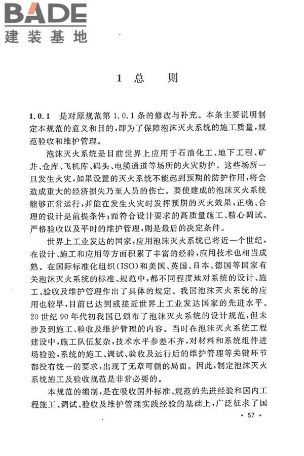 泡沫灭火系统施工及验收规范_页面_062.jpg