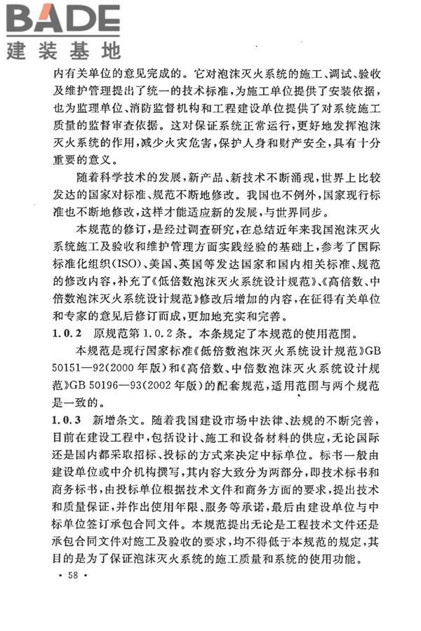 泡沫灭火系统施工及验收规范_页面_063.jpg