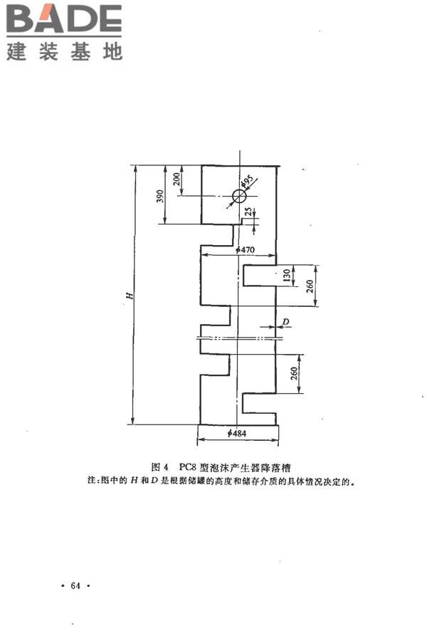 泡沫灭火系统施工及验收规范_页面_069.jpg