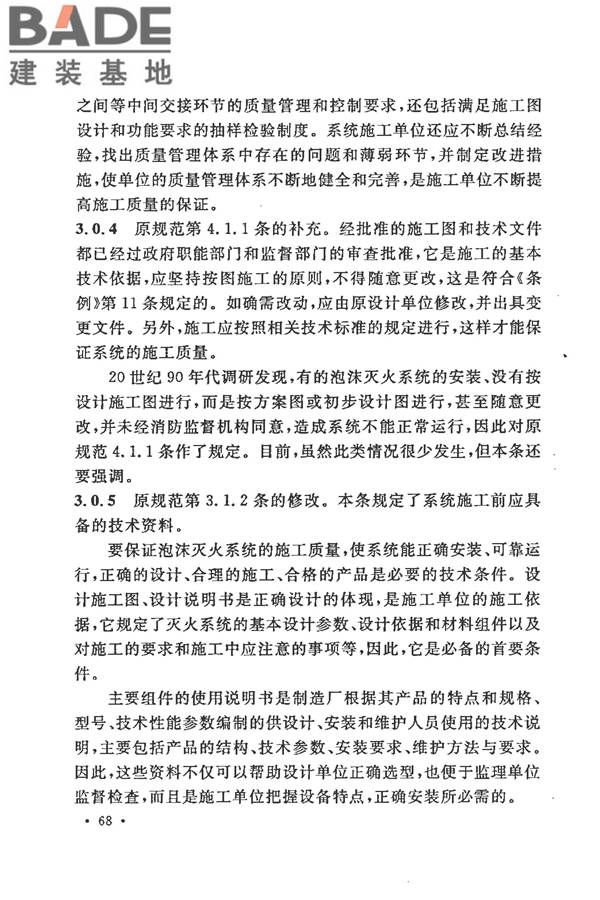 泡沫灭火系统施工及验收规范_页面_073.jpg