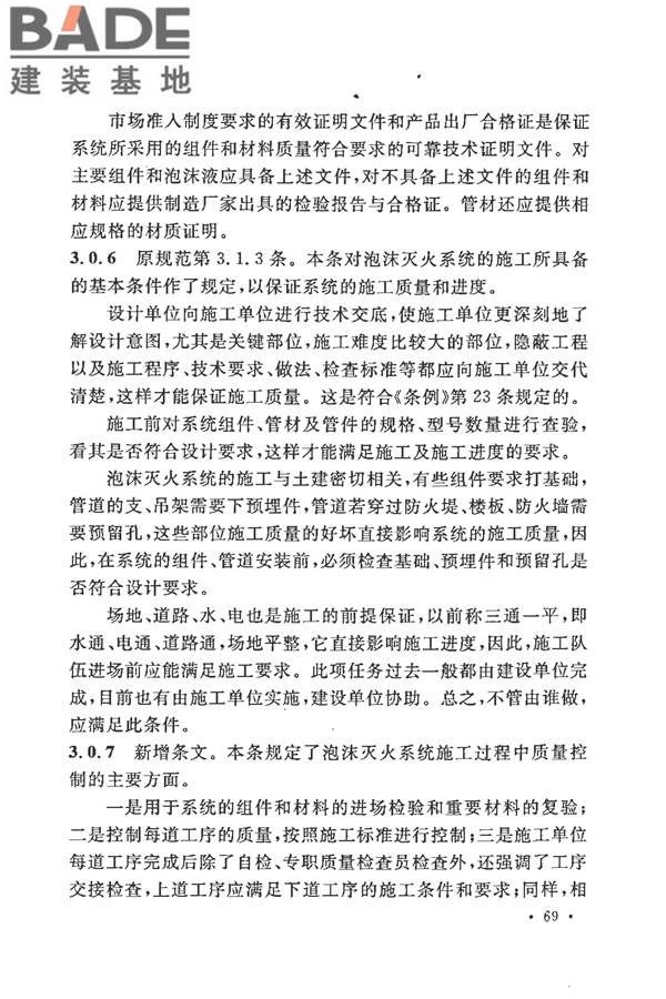 泡沫灭火系统施工及验收规范_页面_074.jpg