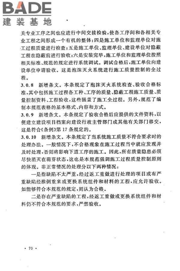 泡沫灭火系统施工及验收规范_页面_075.jpg