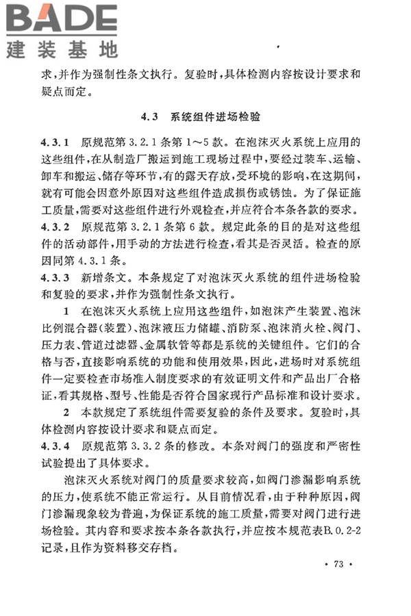 泡沫灭火系统施工及验收规范_页面_078.jpg