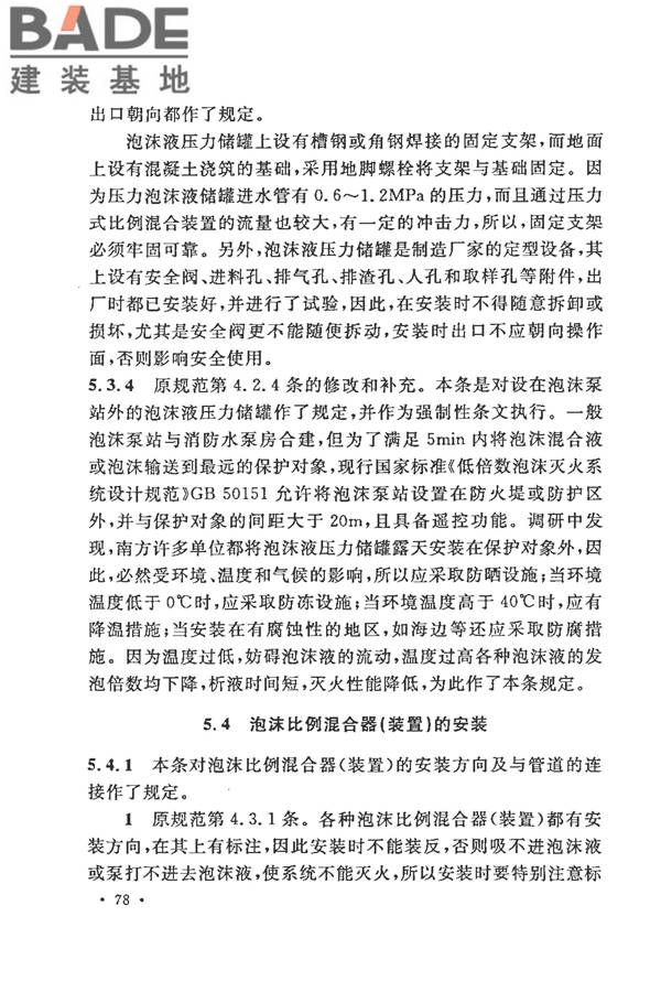泡沫灭火系统施工及验收规范_页面_083.jpg