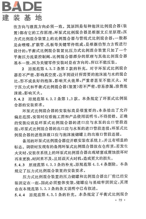 泡沫灭火系统施工及验收规范_页面_084.jpg