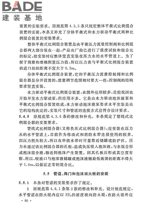 泡沫灭火系统施工及验收规范_页面_085.jpg