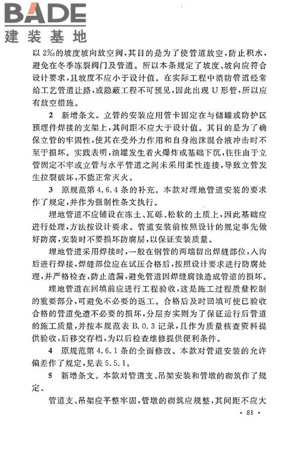 泡沫灭火系统施工及验收规范_页面_086.jpg