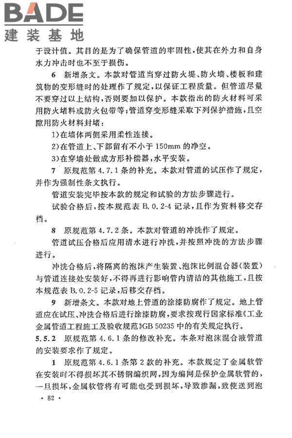 泡沫灭火系统施工及验收规范_页面_087.jpg
