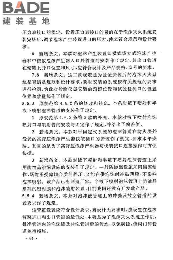 泡沫灭火系统施工及验收规范_页面_089.jpg