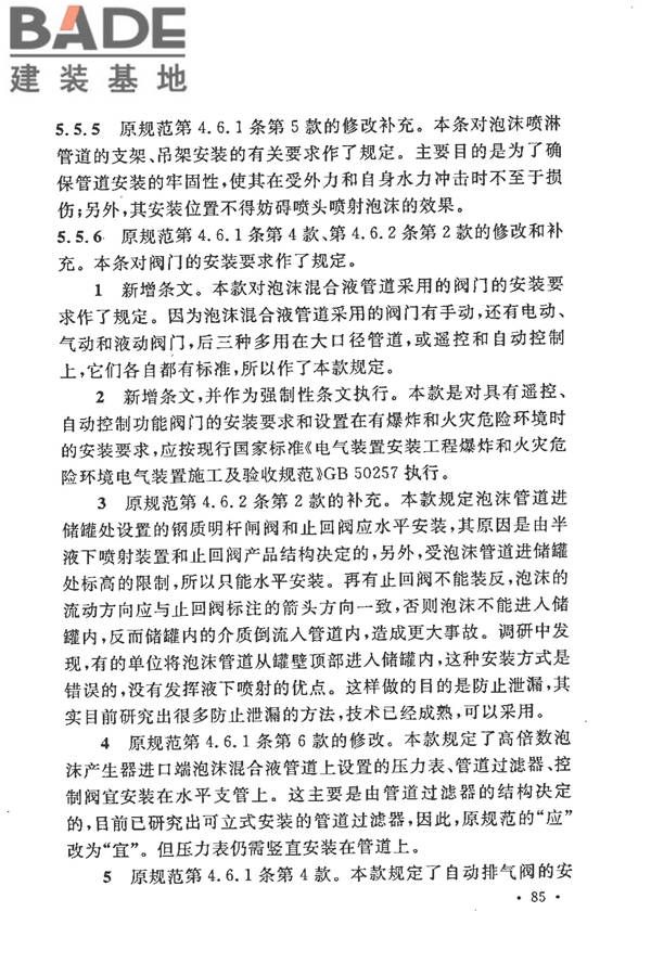 泡沫灭火系统施工及验收规范_页面_090.jpg