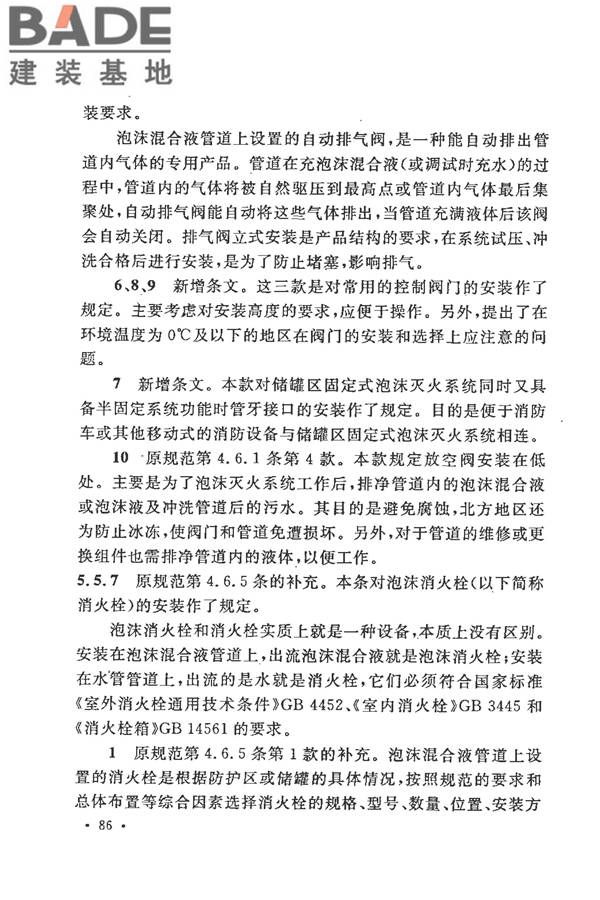 泡沫灭火系统施工及验收规范_页面_091.jpg