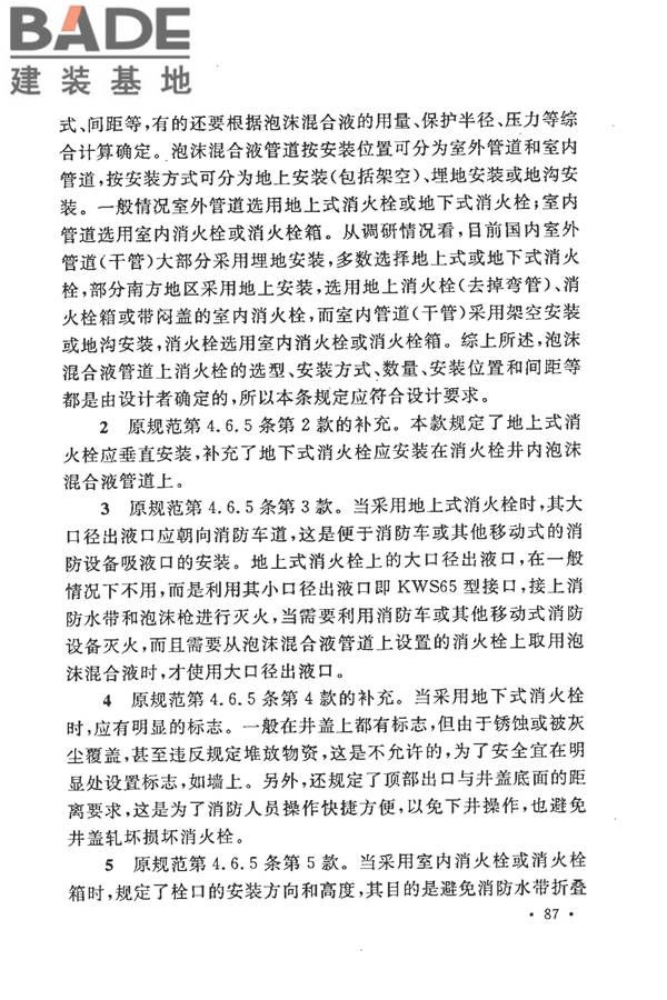 泡沫灭火系统施工及验收规范_页面_092.jpg