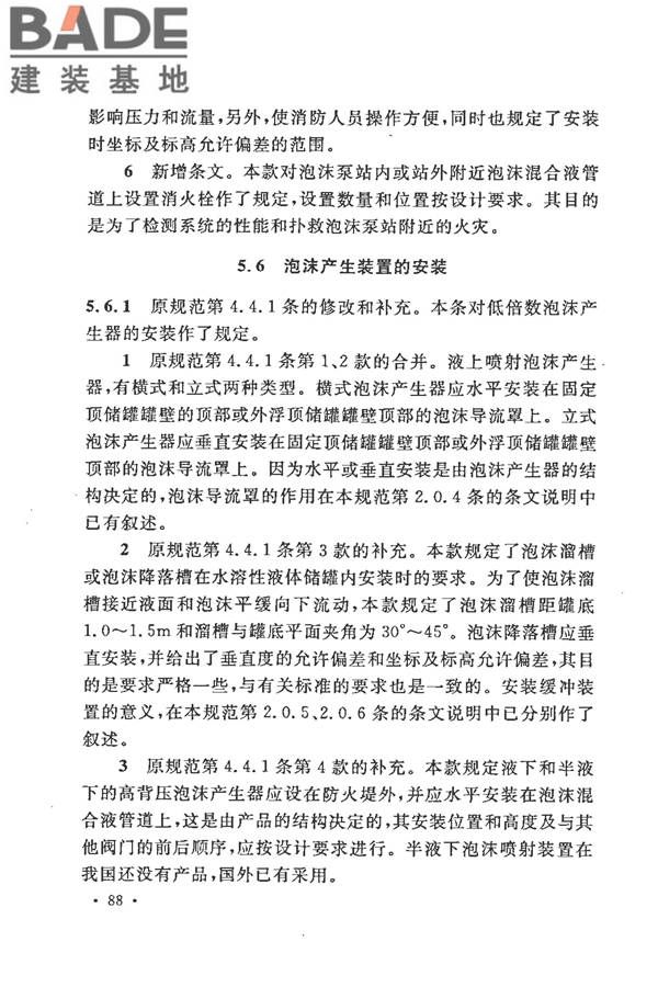泡沫灭火系统施工及验收规范_页面_093.jpg