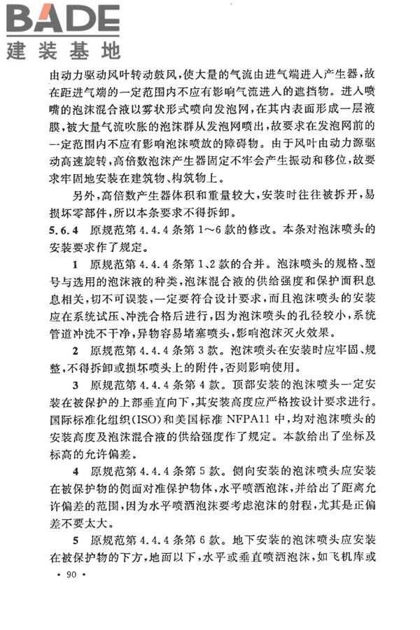 泡沫灭火系统施工及验收规范_页面_095.jpg