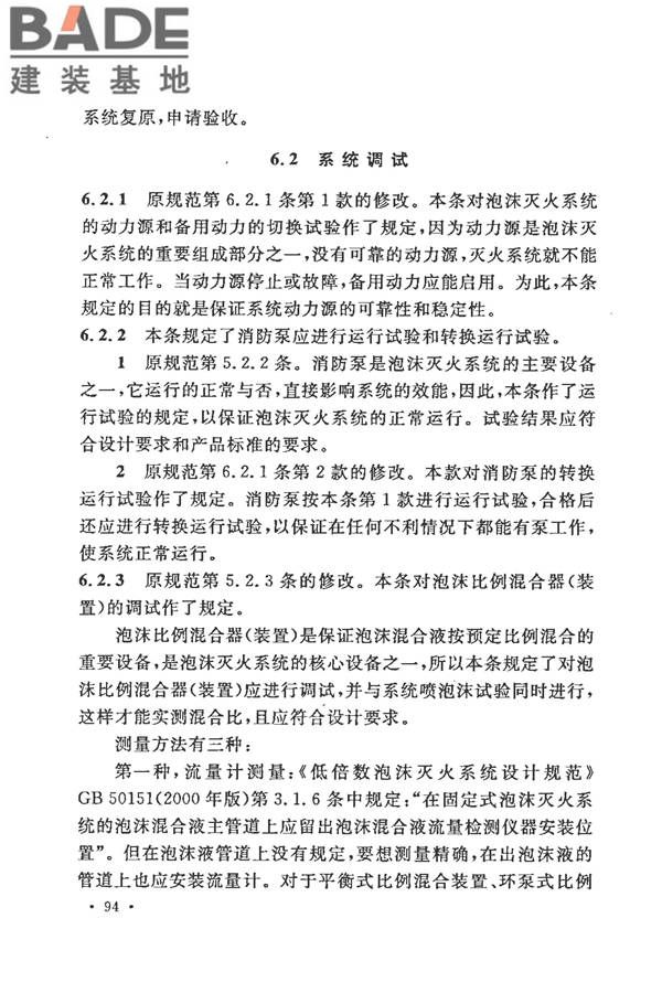 泡沫灭火系统施工及验收规范_页面_099.jpg
