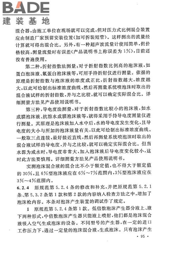 泡沫灭火系统施工及验收规范_页面_100.jpg