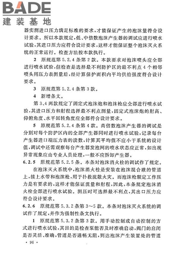 泡沫灭火系统施工及验收规范_页面_101.jpg