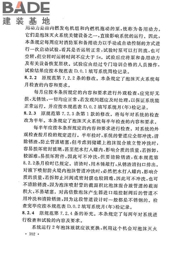 泡沫灭火系统施工及验收规范_页面_107.jpg