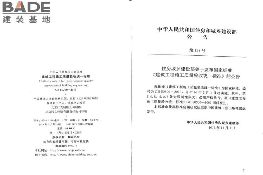 建筑工程施工质量验收统一标准_页面_03.jpg