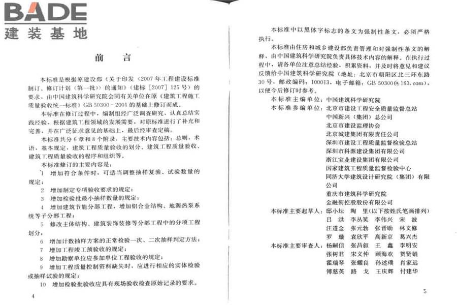 建筑工程施工质量验收统一标准_页面_04.jpg