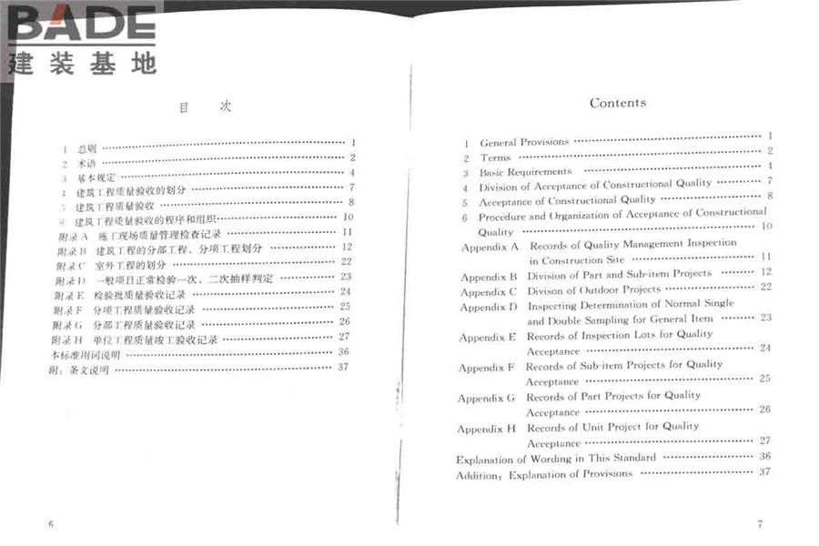 建筑工程施工质量验收统一标准_页面_05.jpg