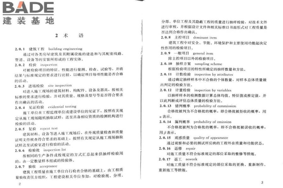 建筑工程施工质量验收统一标准_页面_06.jpg