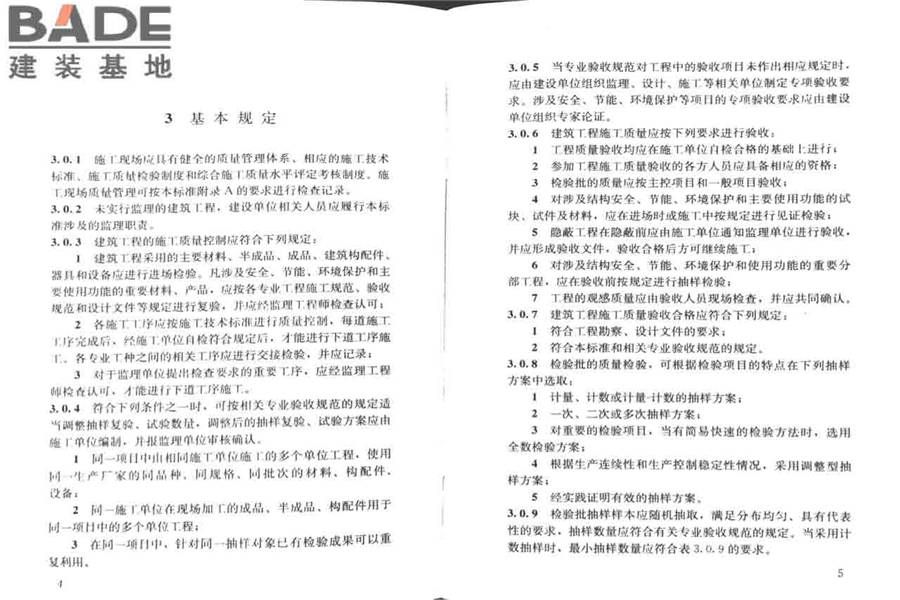 建筑工程施工质量验收统一标准_页面_07.jpg