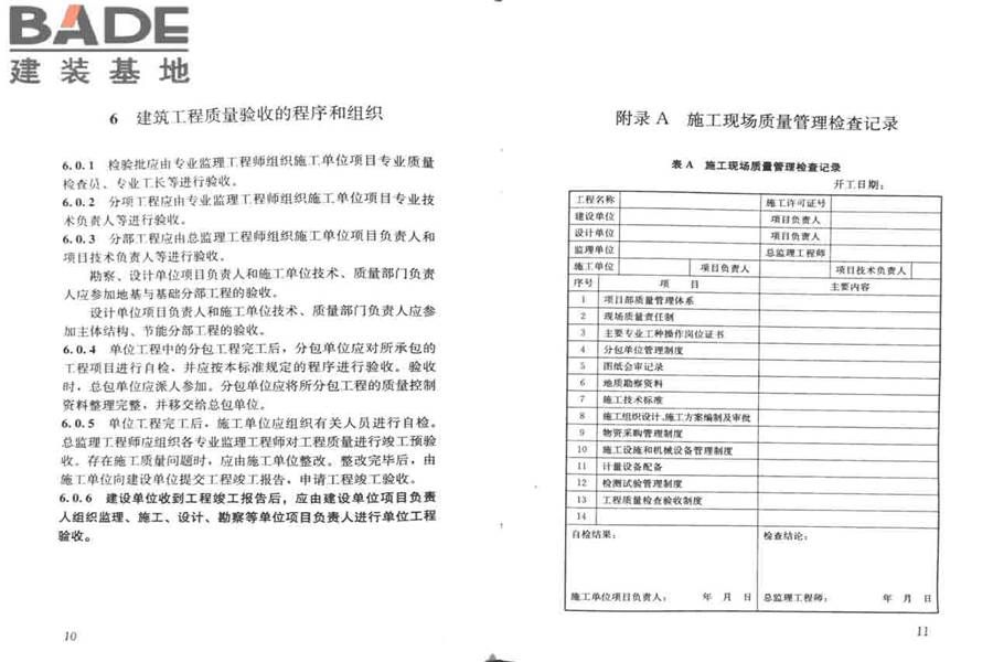 建筑工程施工质量验收统一标准_页面_10.jpg