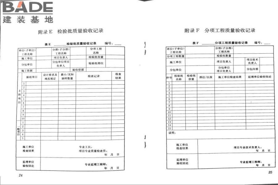 建筑工程施工质量验收统一标准_页面_17.jpg