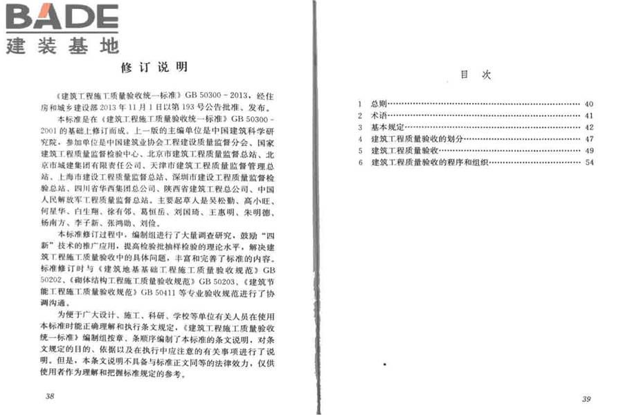 建筑工程施工质量验收统一标准_页面_25.jpg