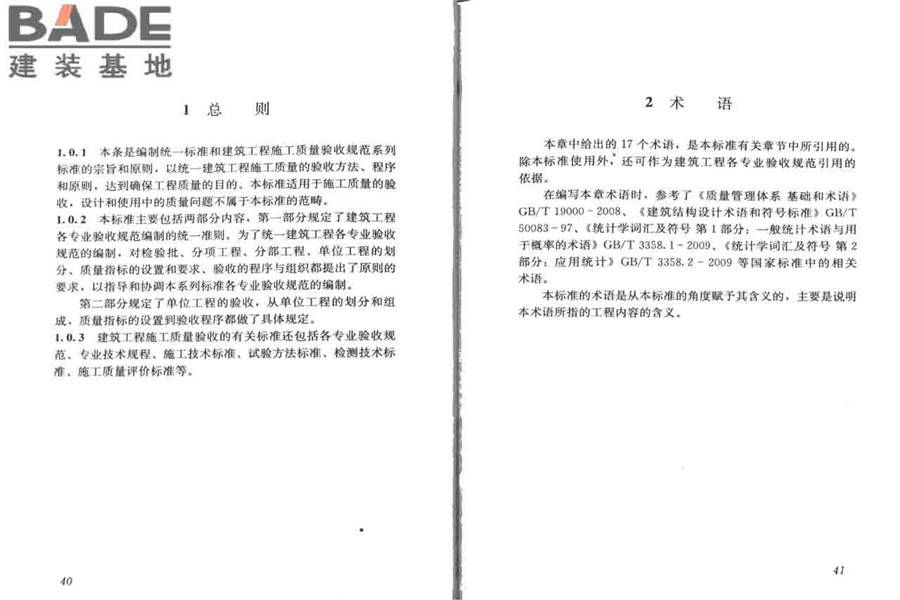 建筑工程施工质量验收统一标准_页面_26.jpg