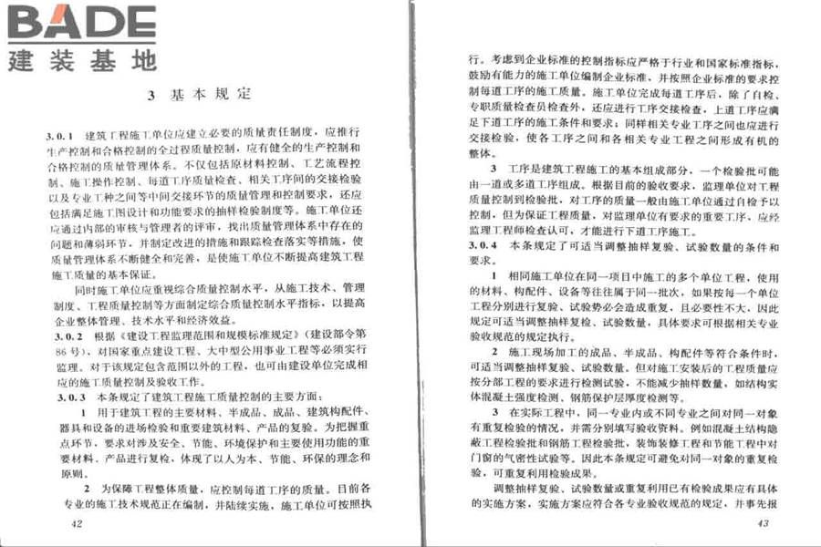 建筑工程施工质量验收统一标准_页面_27.jpg
