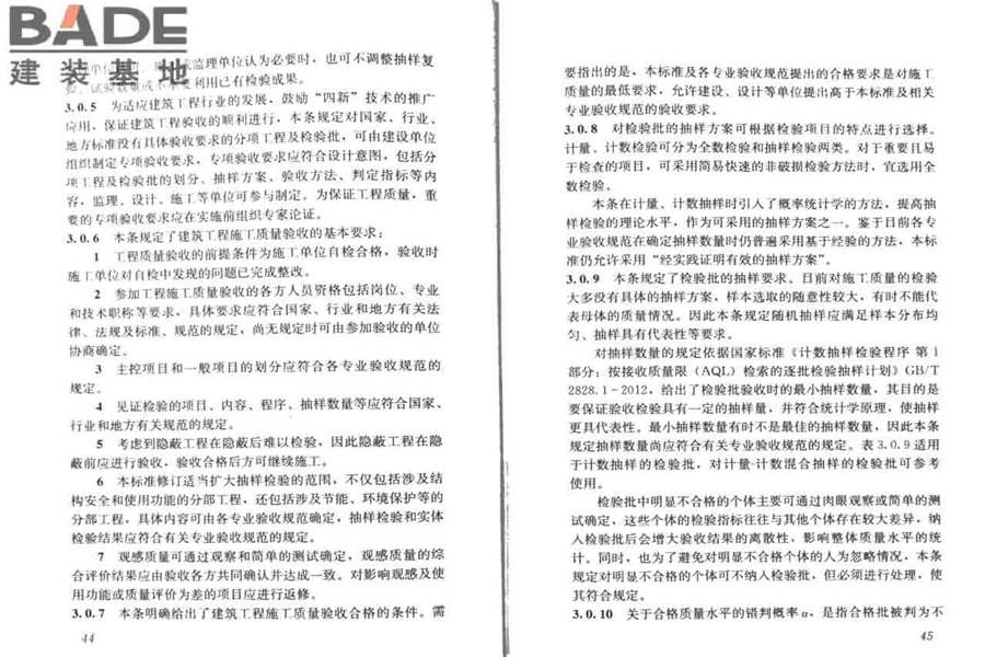 建筑工程施工质量验收统一标准_页面_28.jpg