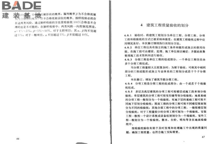 建筑工程施工质量验收统一标准_页面_29.jpg