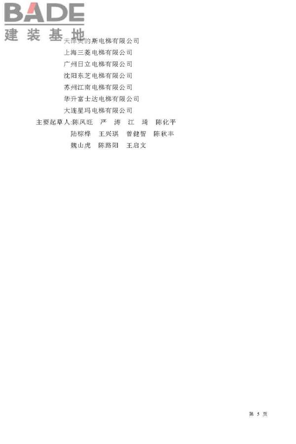 电梯工程施工质量验收规范_页面_05.jpg