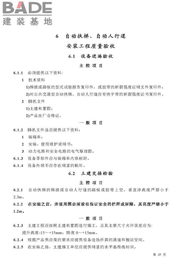 电梯工程施工质量验收规范_页面_25.jpg