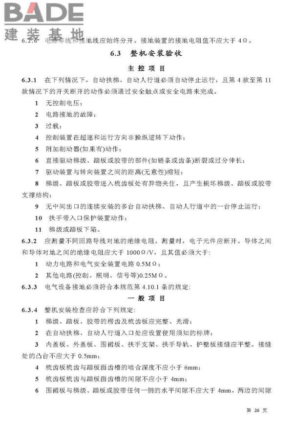 电梯工程施工质量验收规范_页面_26.jpg