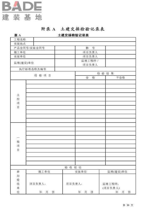 电梯工程施工质量验收规范_页面_30.jpg