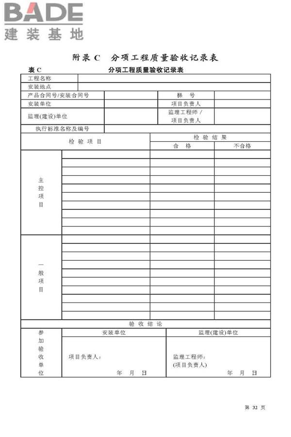 电梯工程施工质量验收规范_页面_32.jpg