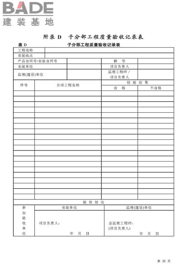 电梯工程施工质量验收规范_页面_33.jpg